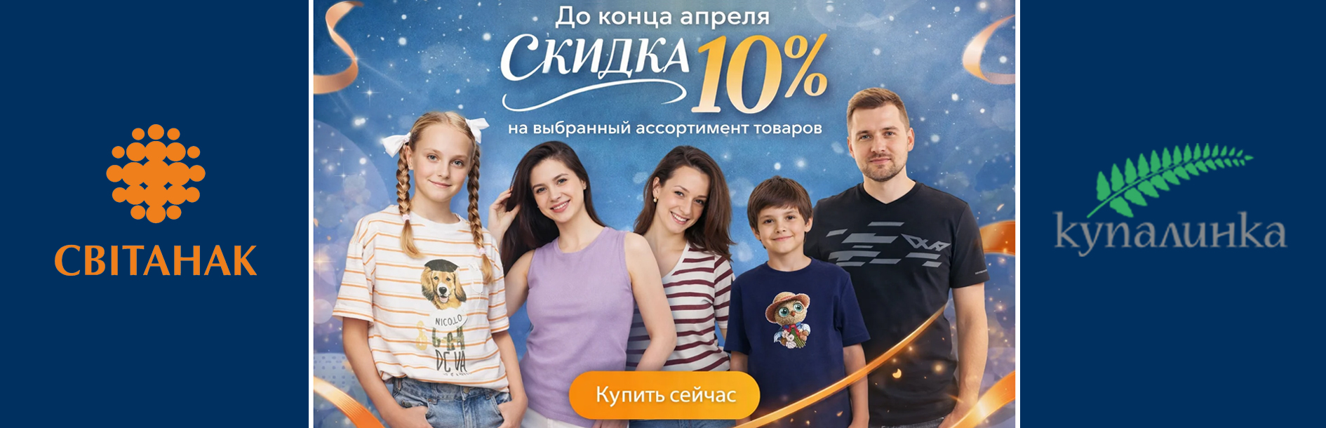 До конца апреля скидка 10% на выбранный ассортимент товаров в Москве